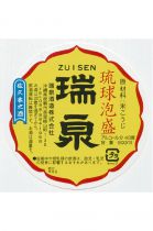 ZUISEN GoGō TSUBO