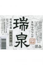 ZUISEN KUSU