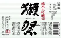 DASSAI JUNMAJ DAIGINJO 4wari5bu (DASSAI 45) 720ml